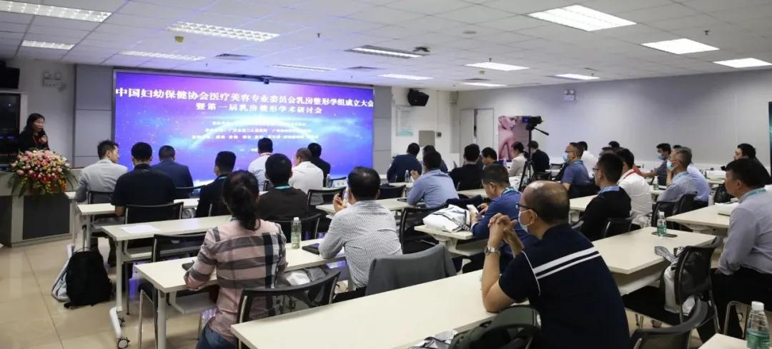 中国妇幼保健协会医疗美容专业委员会乳房整形学组成立
